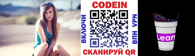 Купить где  Заречный  Кодеиновый сироп Lean Purple Drank 